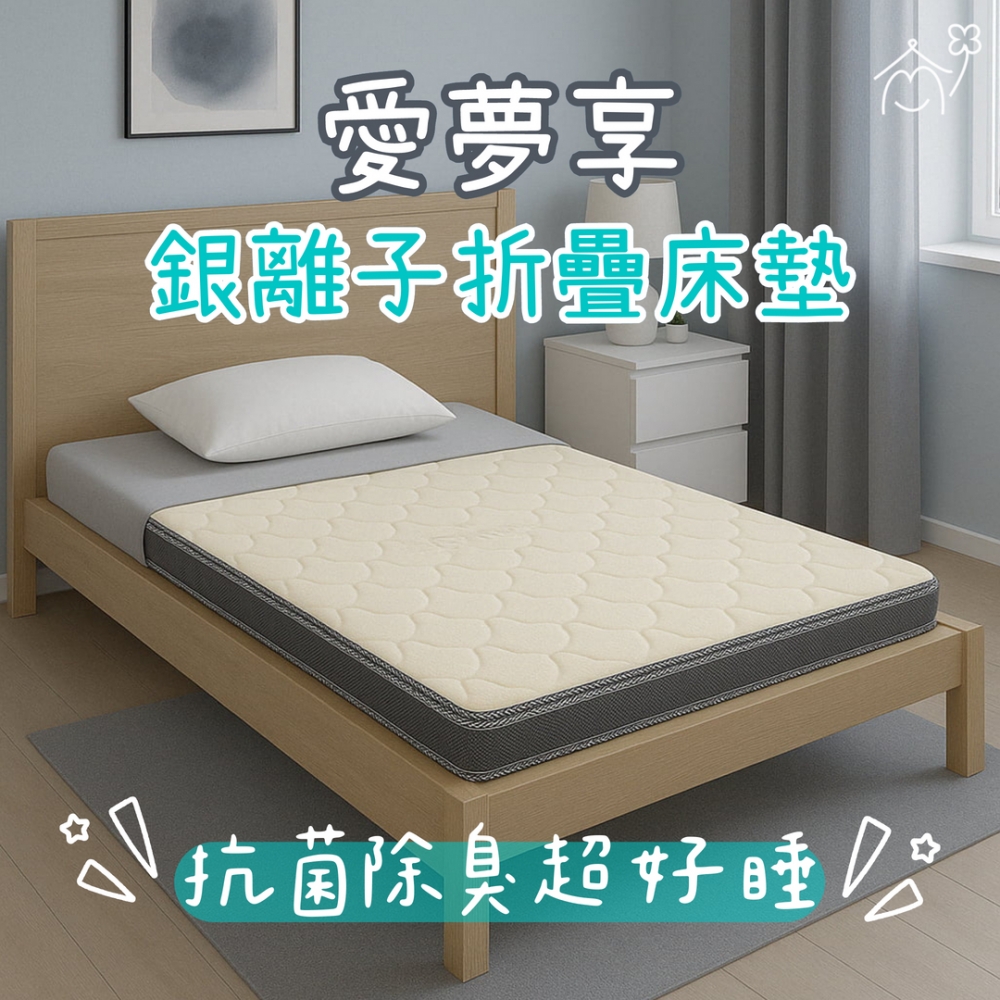 銀離子三折床墊