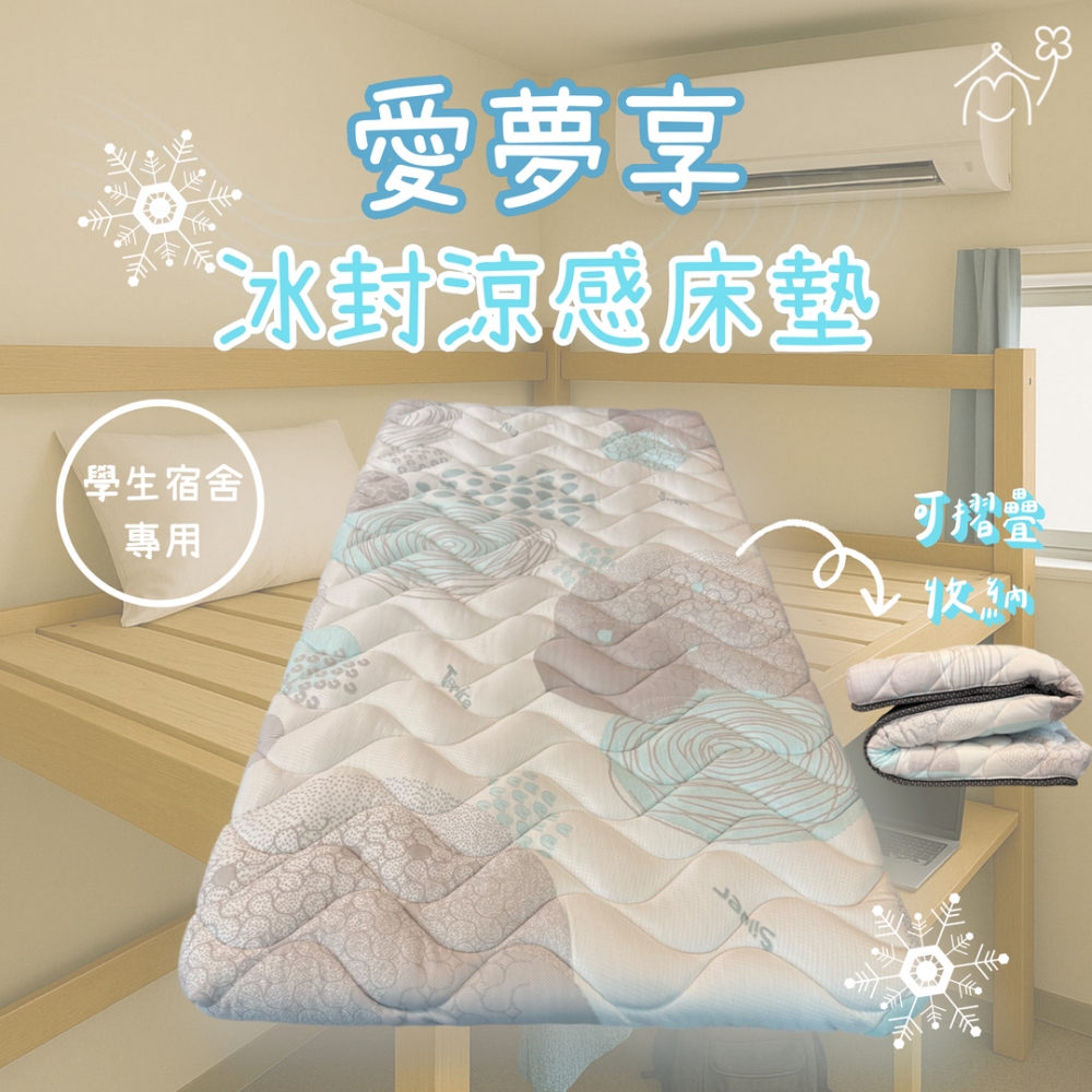 涼感三折床墊｜可加購