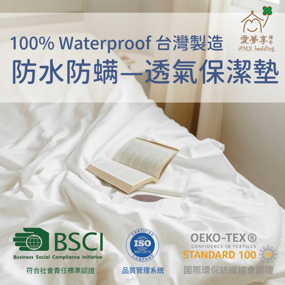 【薄墊專用】透氣防水
