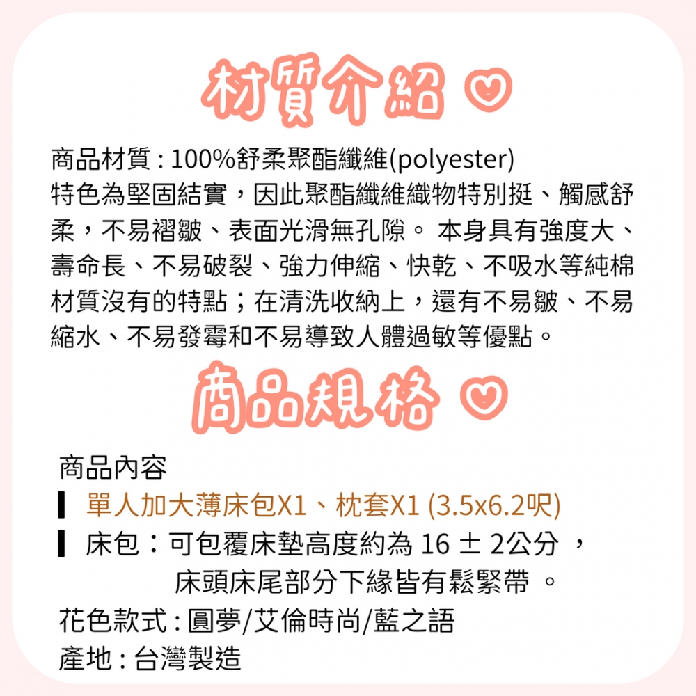薄墊型專用床包組｜圓夢