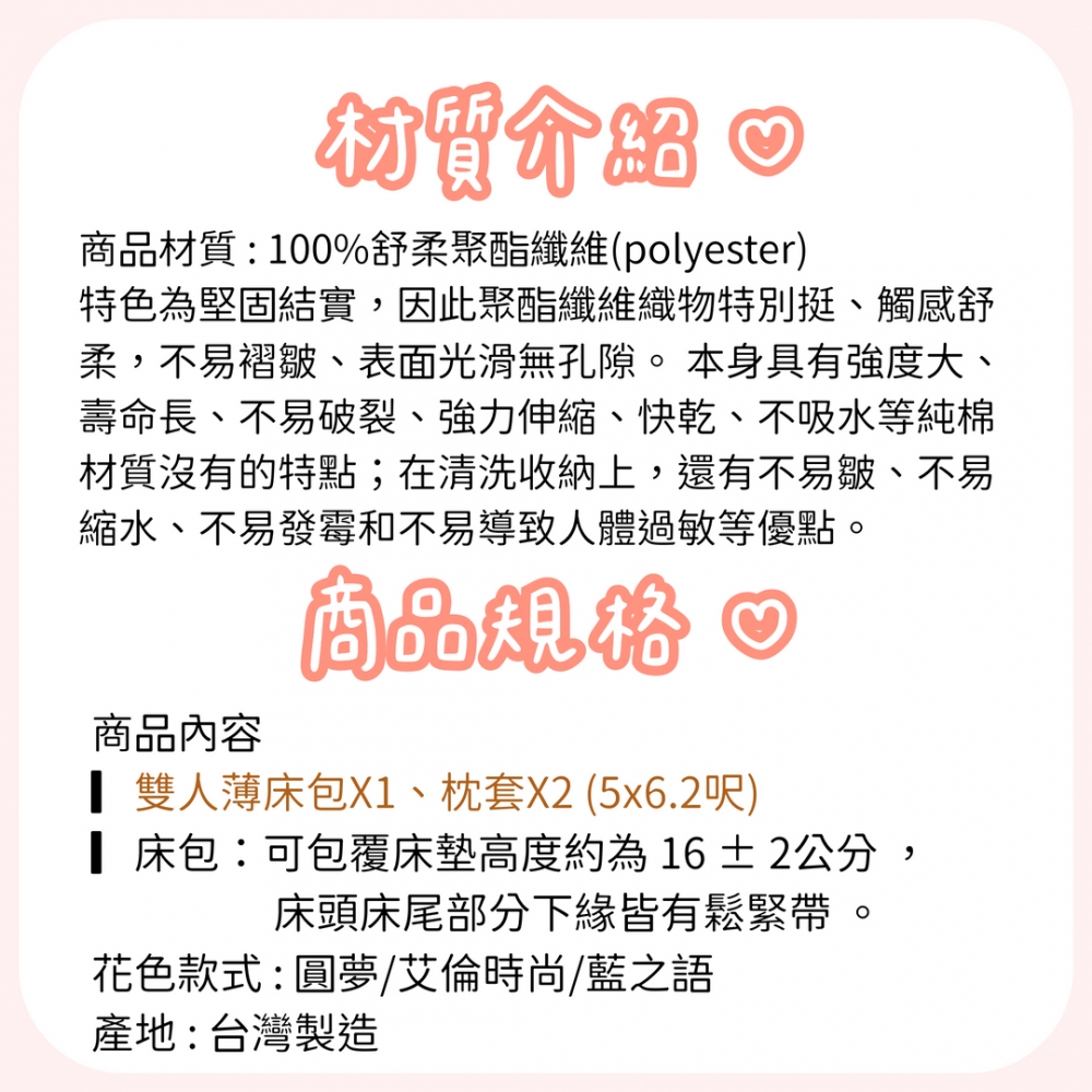 薄墊型專用床包組｜圓夢