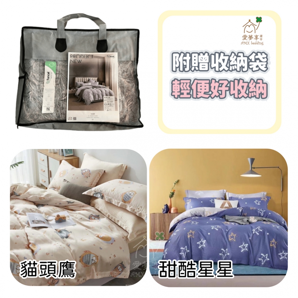 天絲涼被