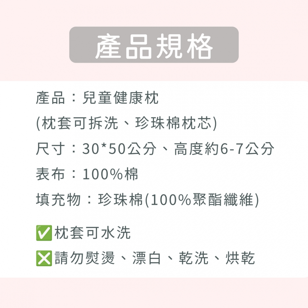 兒童健康枕