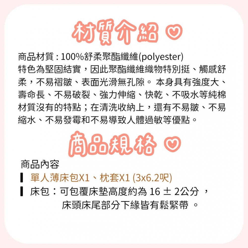 薄墊型專用床包組｜莫裏特