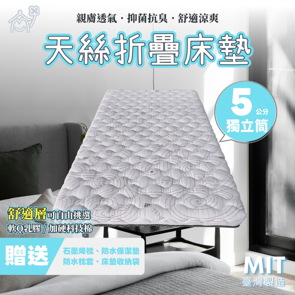 【免運】天絲三折床墊
