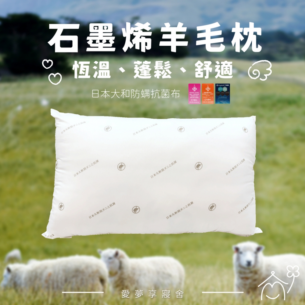 石墨烯天然羊毛枕