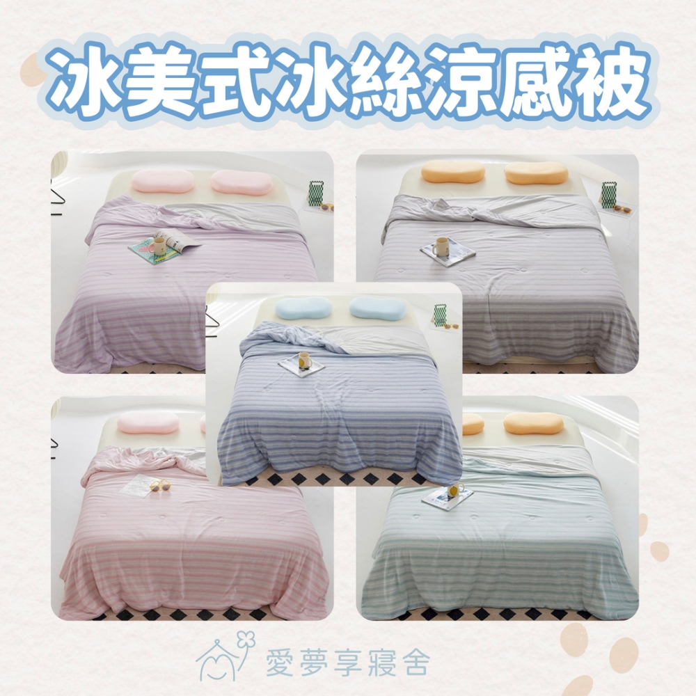 冰美式涼感冰絲被