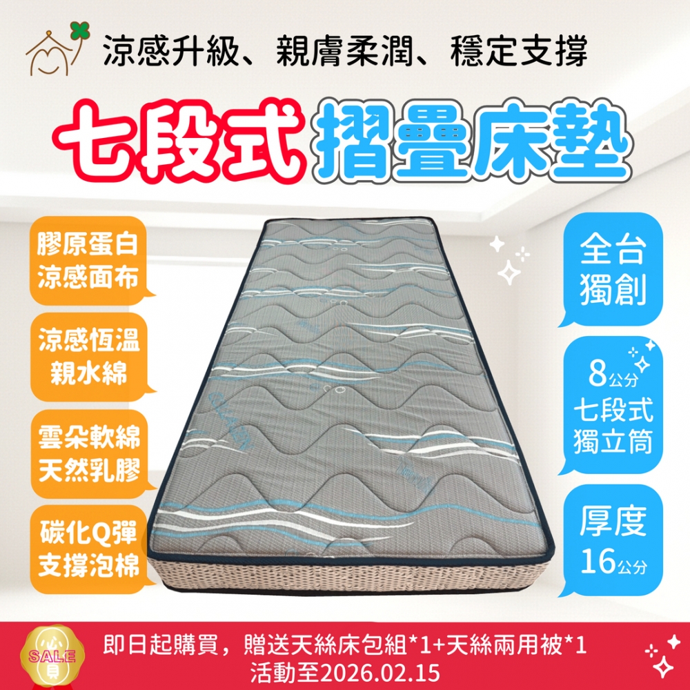 七段式摺疊獨立筒床墊