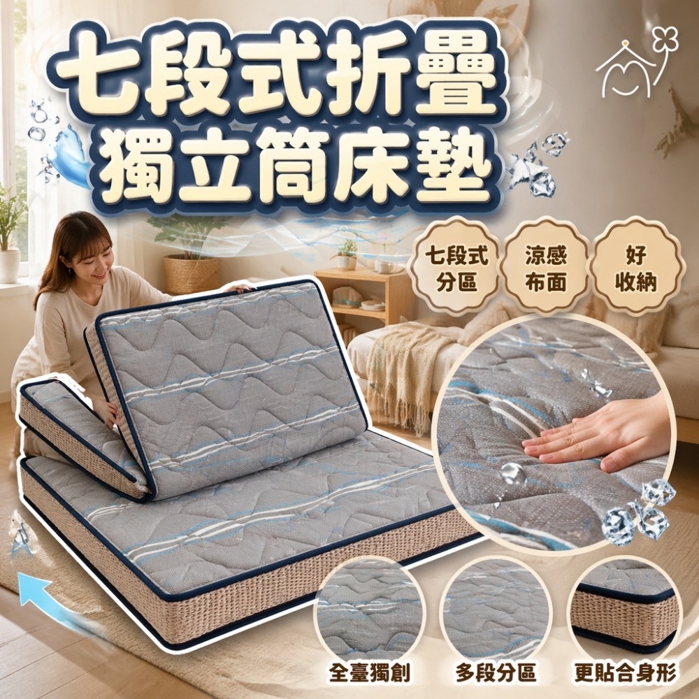 【免運】七段式三折床墊