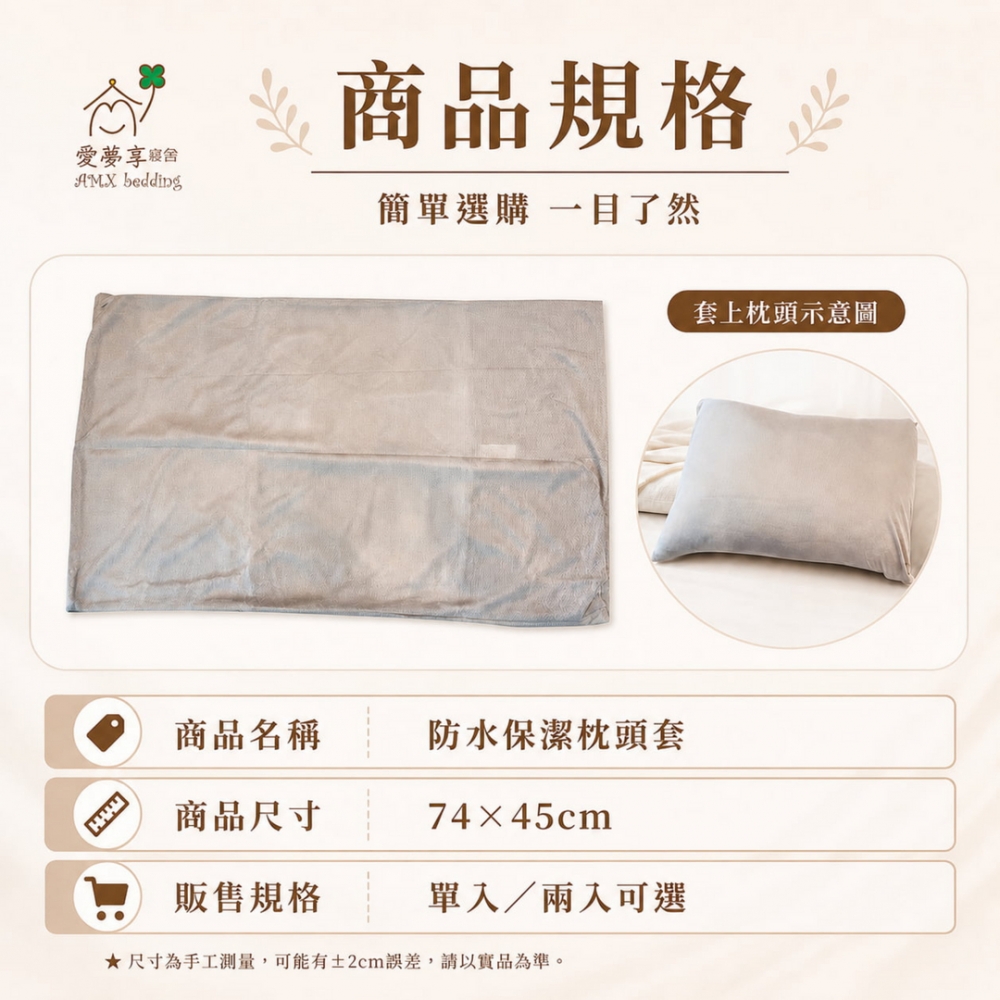 防水保潔枕頭套