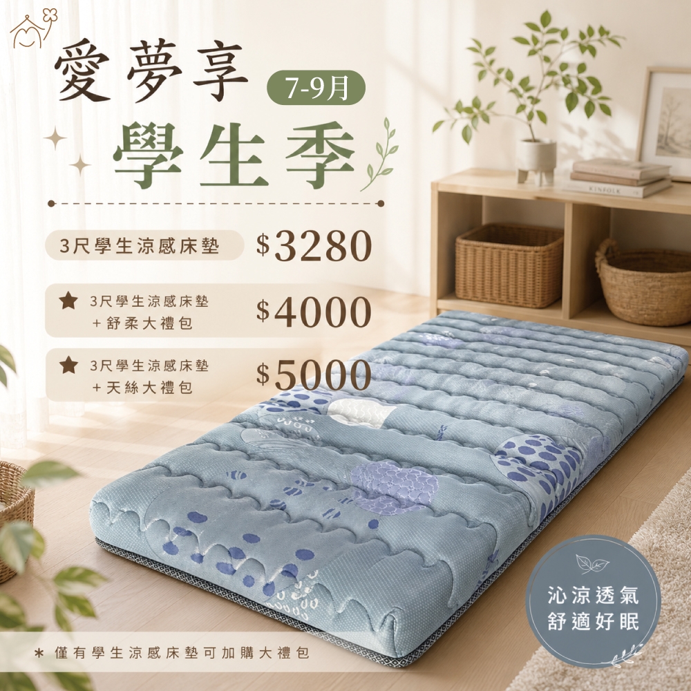 學生涼感三折床墊