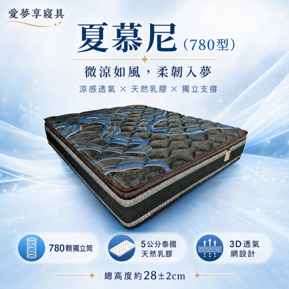 夏慕尼乳膠獨立筒床墊