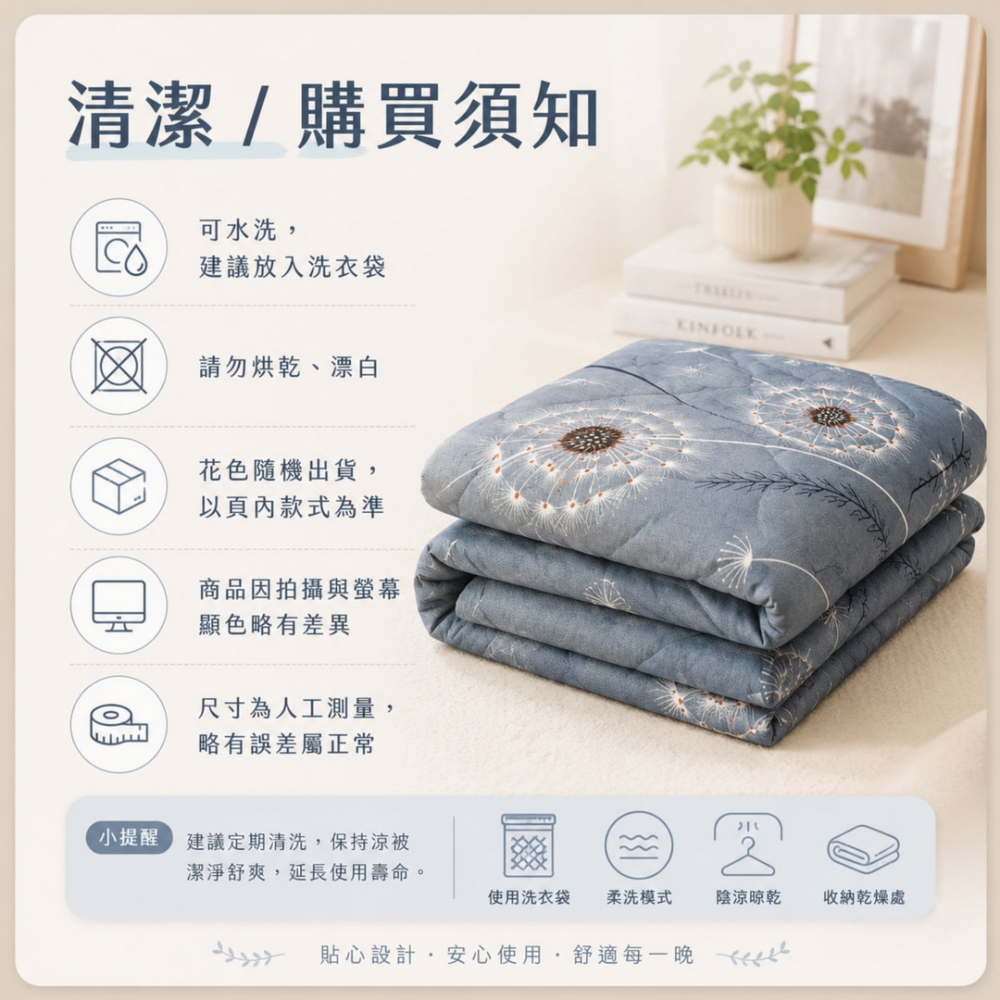 春夏舒柔薄涼被
