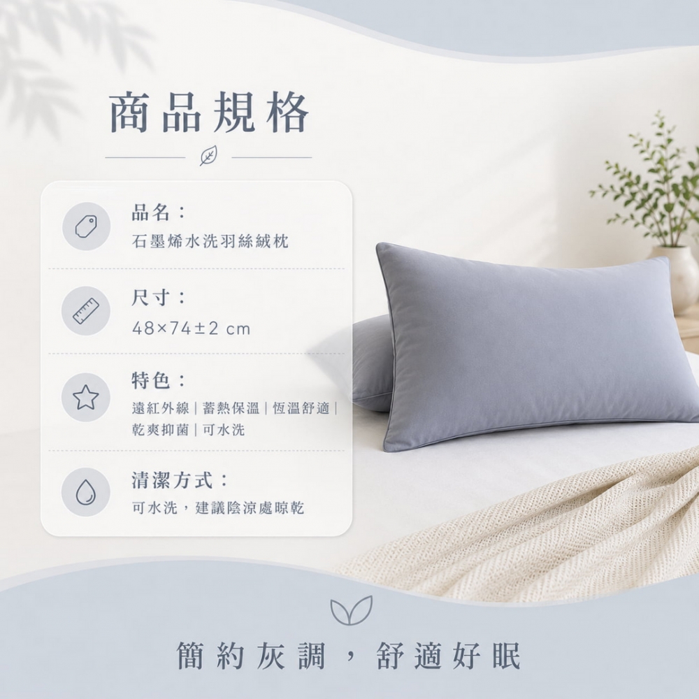 石墨烯羽絲絨枕