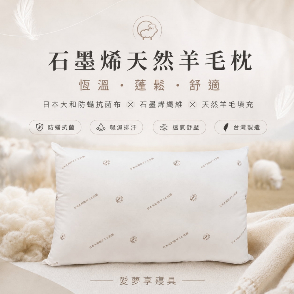 石墨烯天然羊毛枕