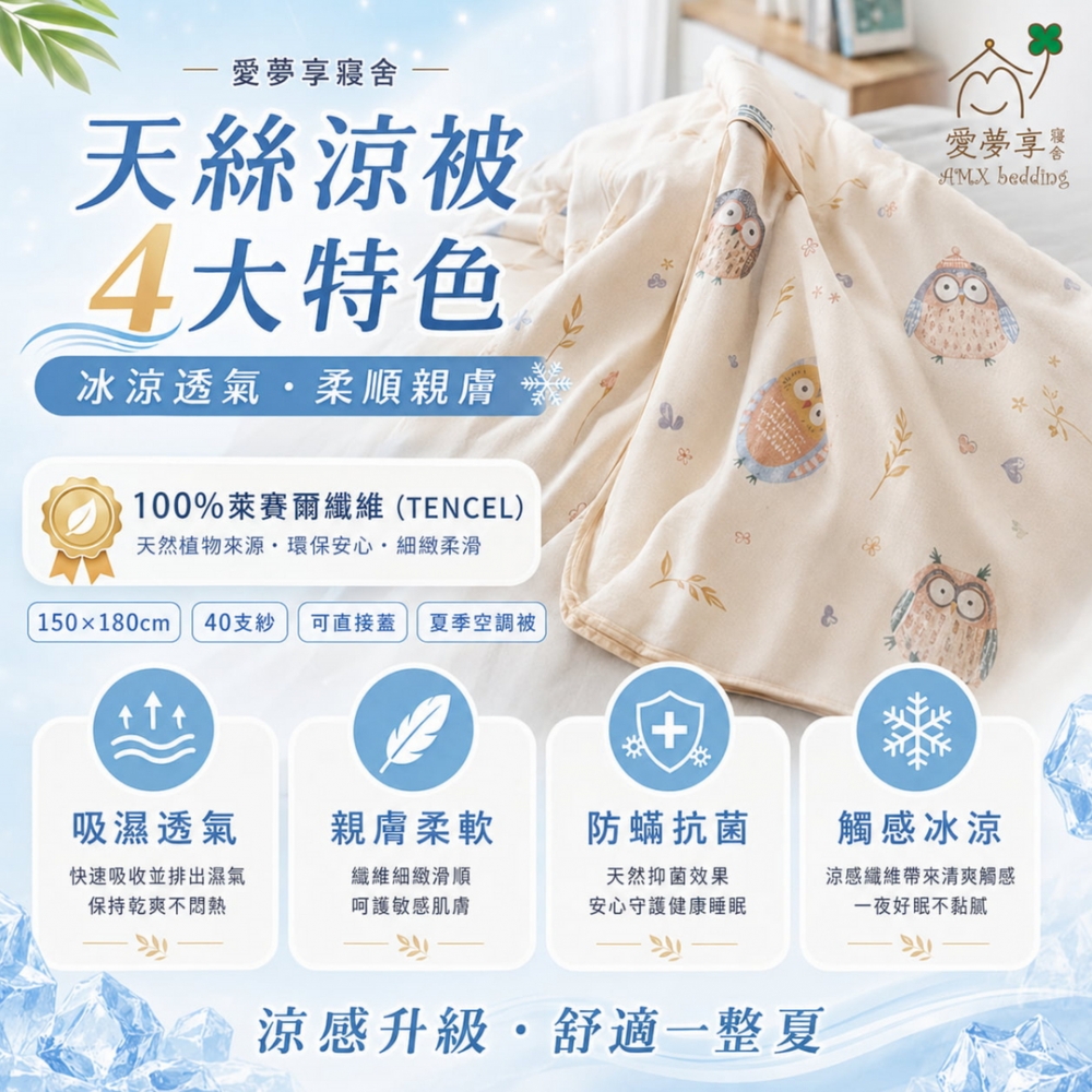 天絲涼被