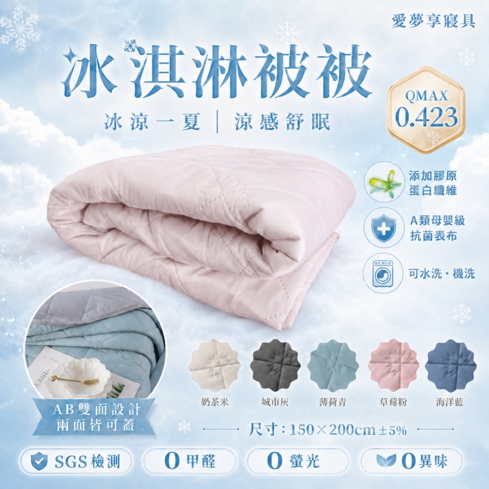 冰淇淋被被