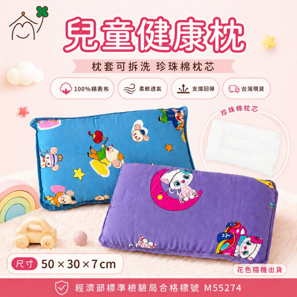 兒童健康枕