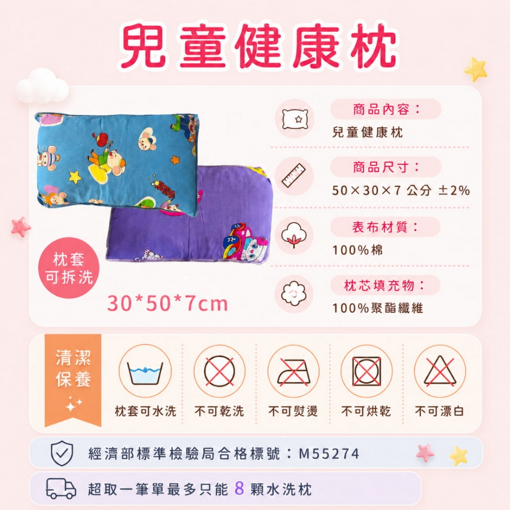 兒童健康枕