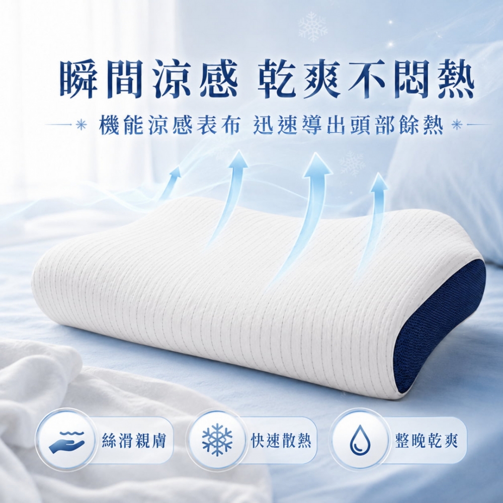 蝶型護頸恆溫親水棉釋壓枕