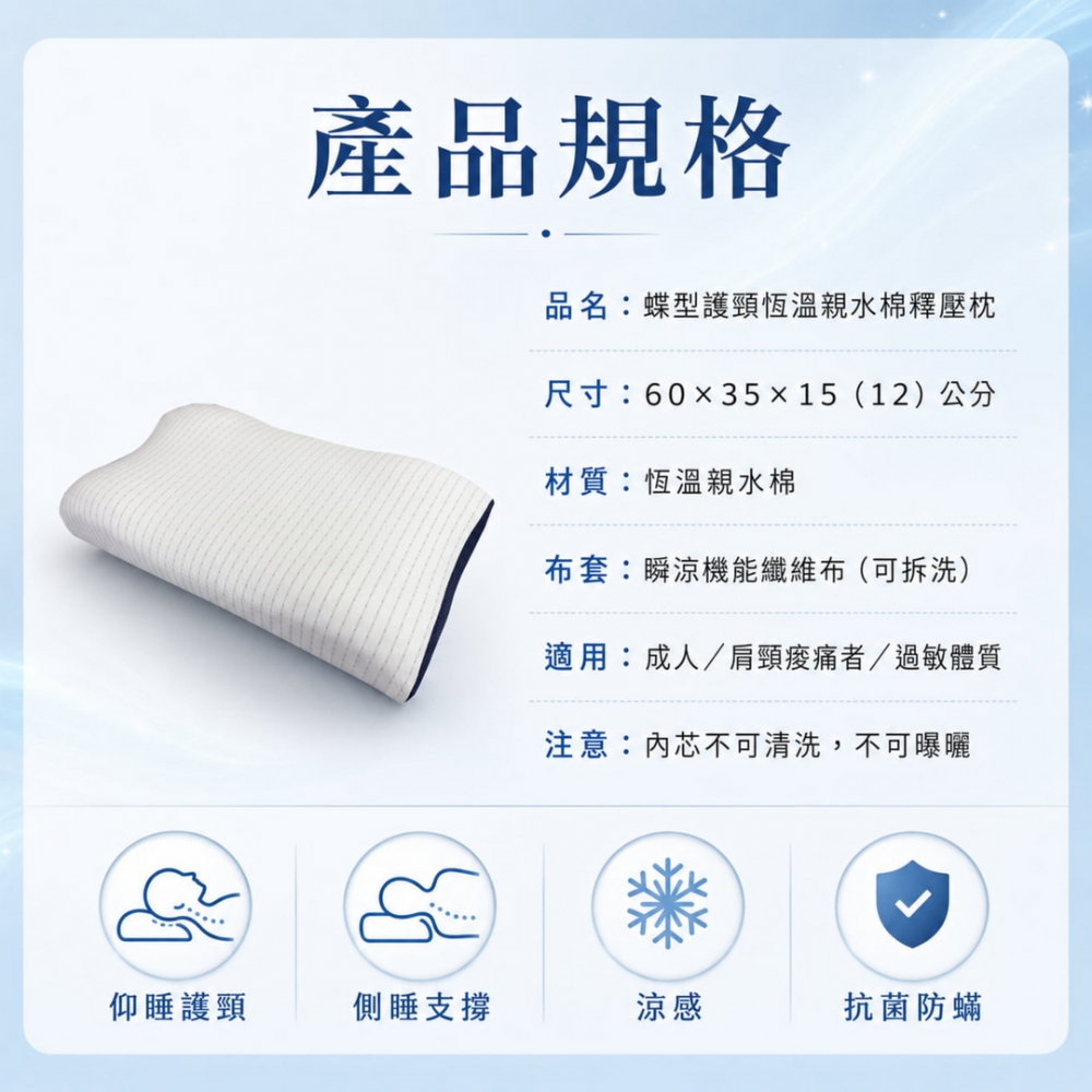 蝶型護頸恆溫親水棉釋壓枕