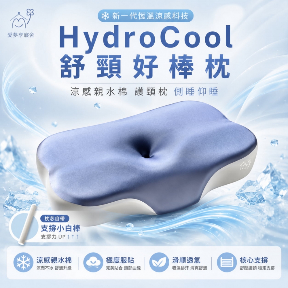 HydroCool舒