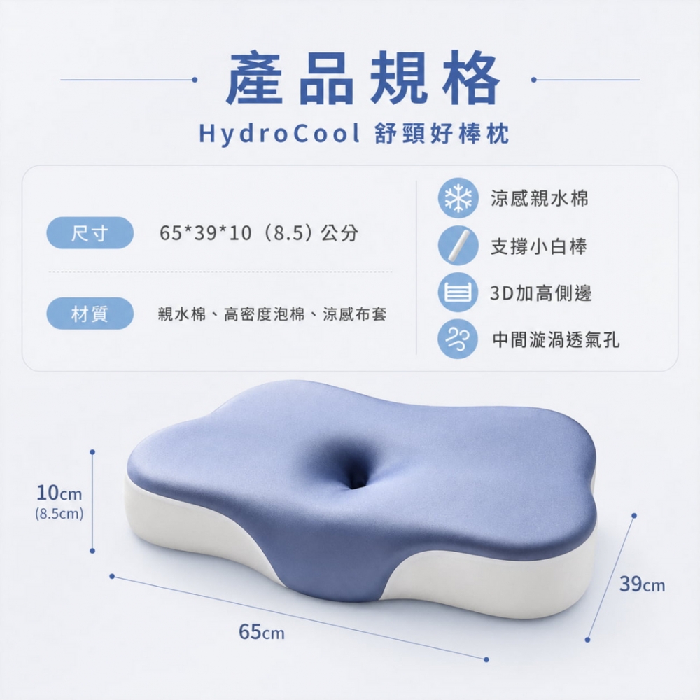 HydroCool舒頸好棒枕