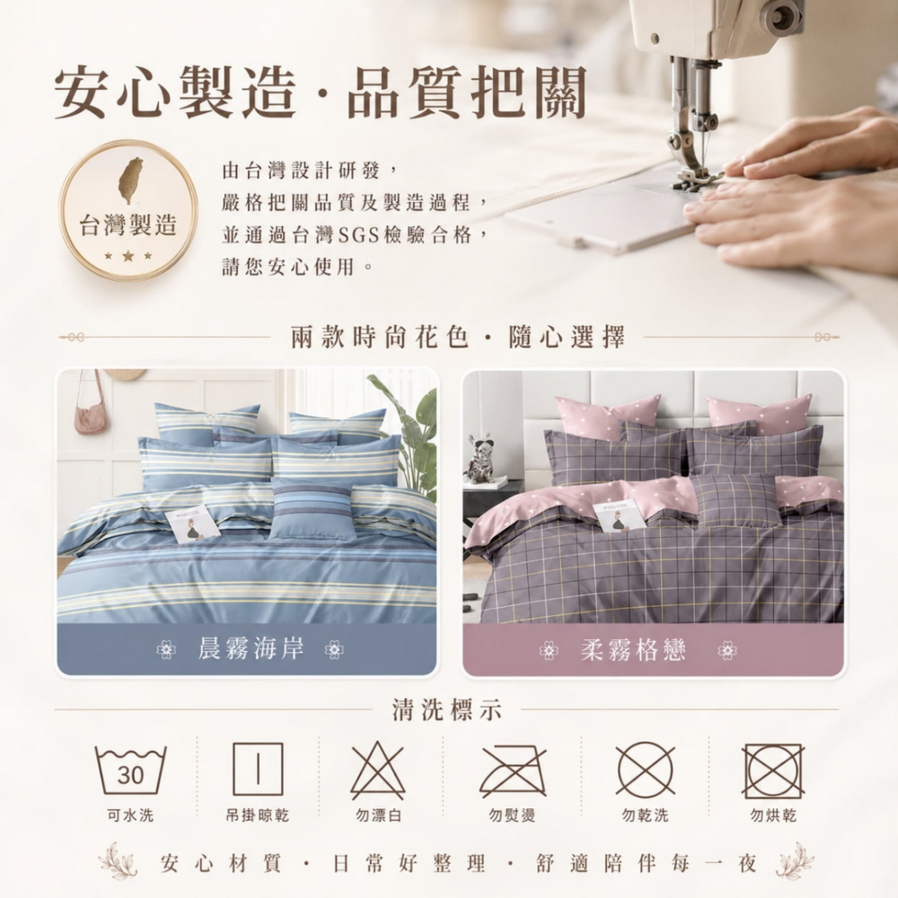 銀離子舒柔床包