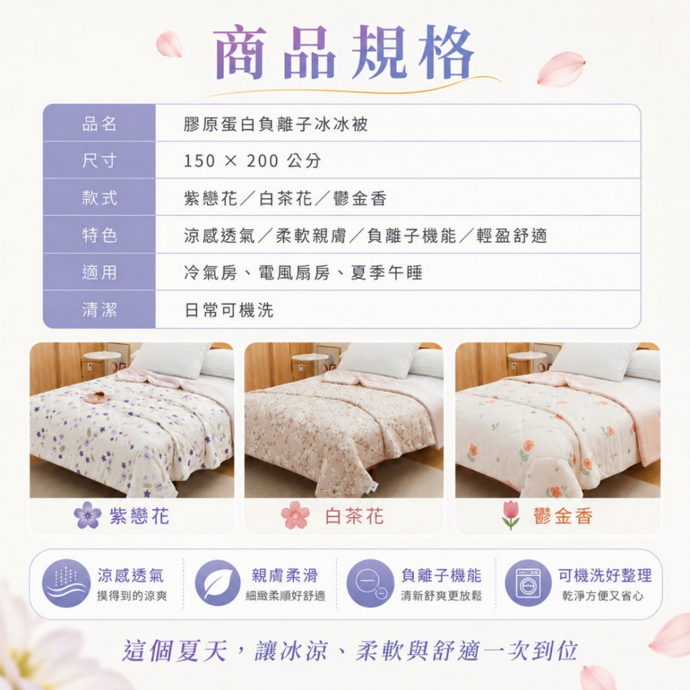 膠原蛋白負離子冰冰被