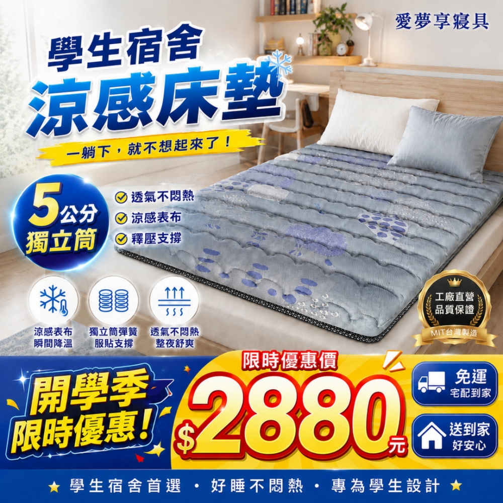學生涼感三折床墊