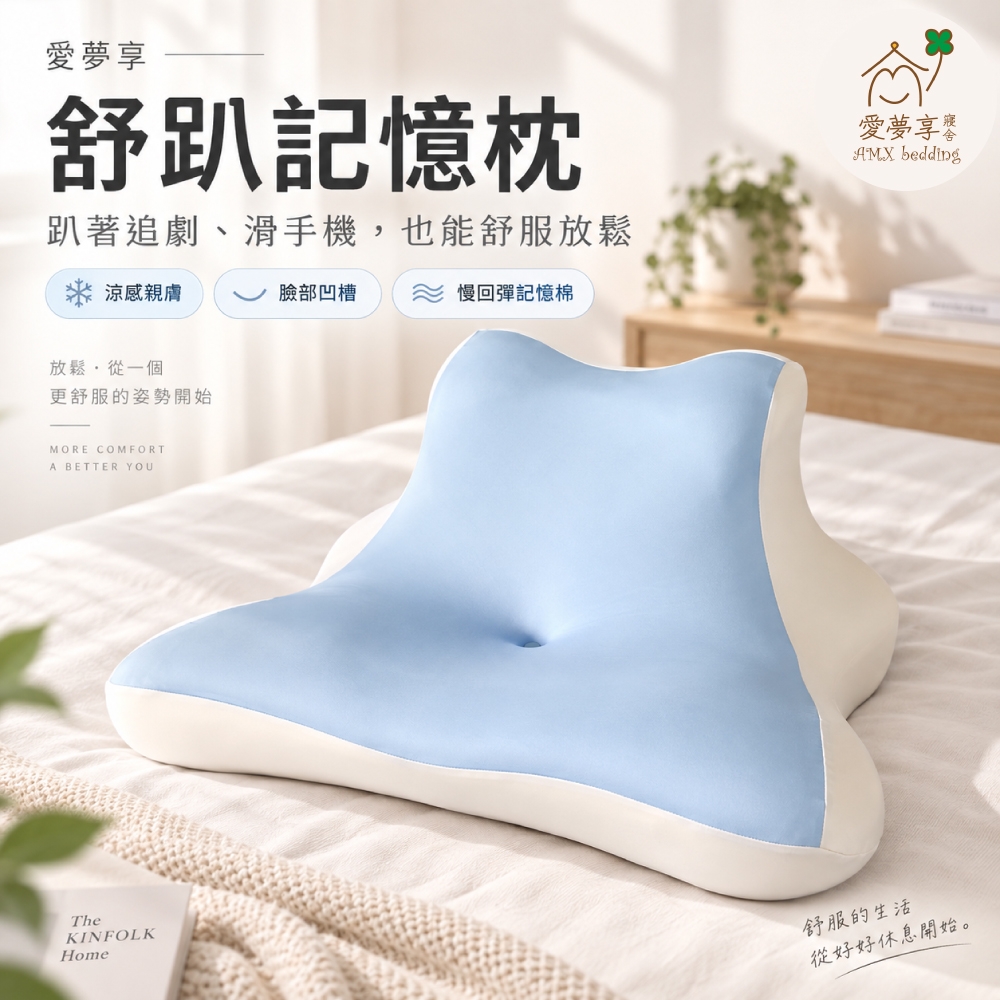 舒趴記憶枕