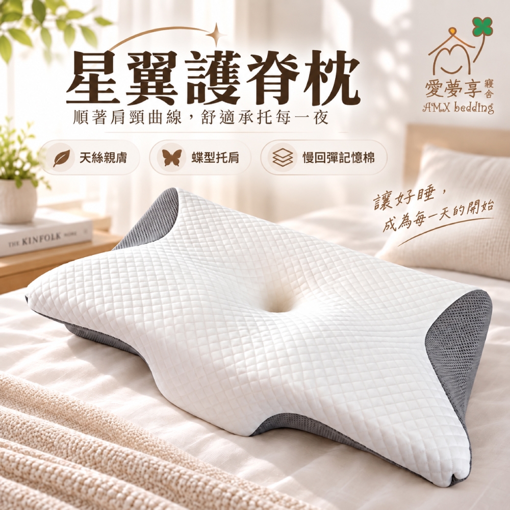 星翼護脊枕