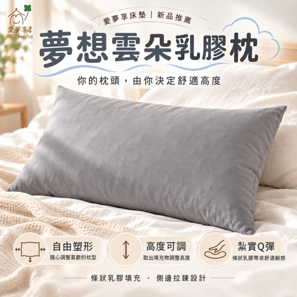夢想雲朵乳膠枕