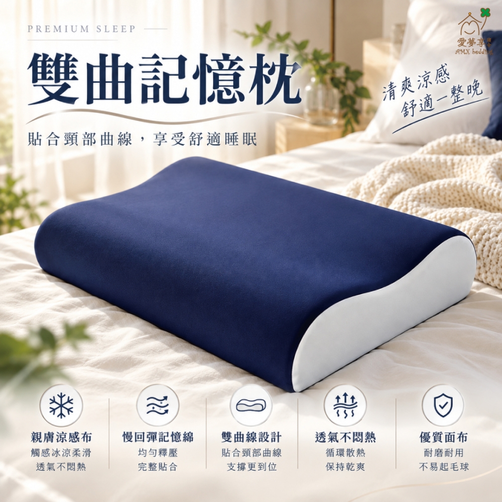 雙曲記憶枕