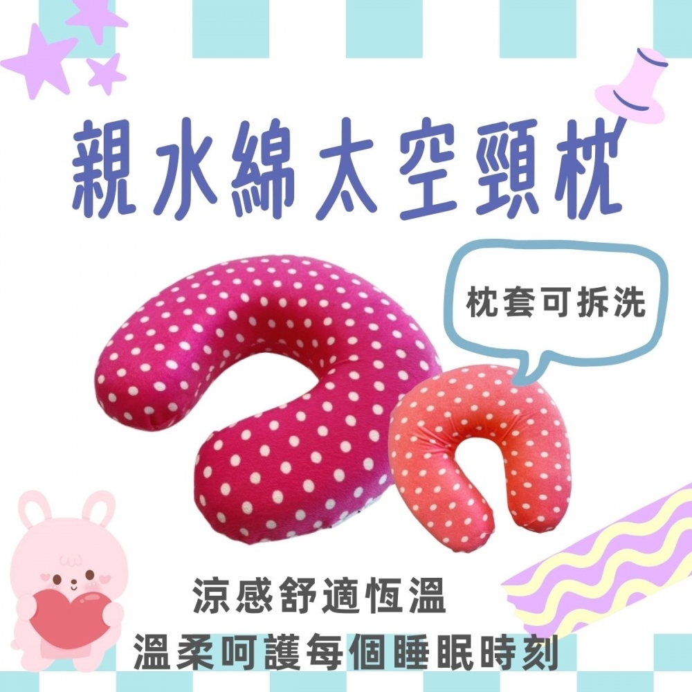 親水綿太空頸枕