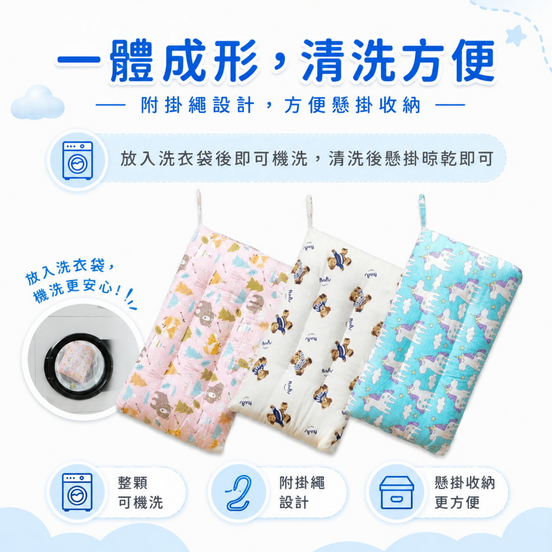 全棉兒童水洗枕一體成形設計，放入洗衣袋後可機洗，清洗後可懸掛晾乾，附掛繩設計方便收納，適合兒童日常午睡與清潔保養使用。