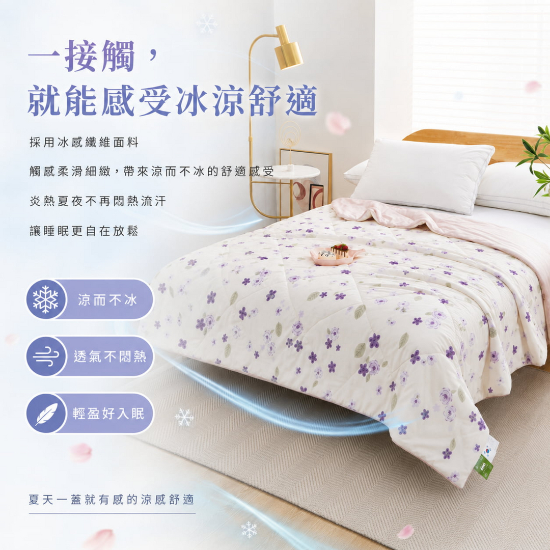 膠原蛋白負離子冰冰被採用冰感纖維面料，一接觸即可感受冰涼舒適，涼而不冰、透氣不悶熱，適合炎熱夏夜與冷氣房使用。