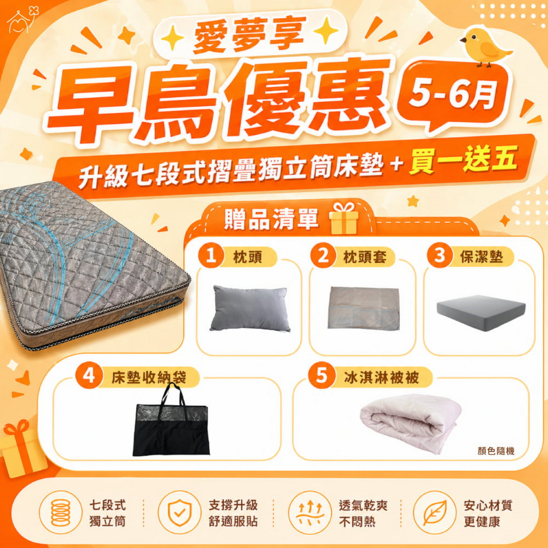 愛夢享石墨烯三折床墊早鳥優惠，適合租屋族、學生宿舍與小空間使用的三折獨立筒床墊。