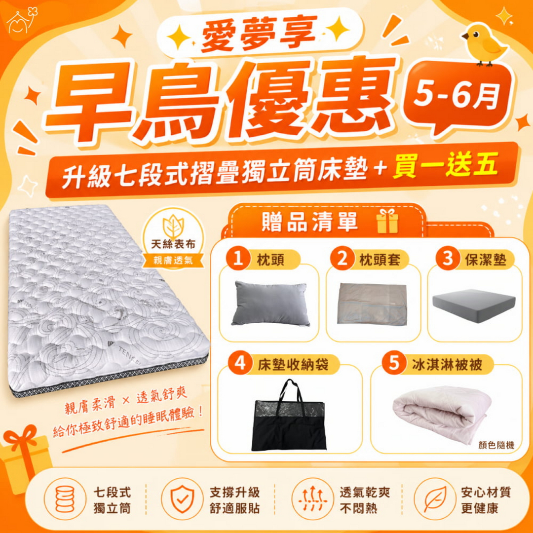 愛夢享天絲三折床墊早鳥優惠，適合租屋族、學生宿舍與小空間使用的三折獨立筒床墊。