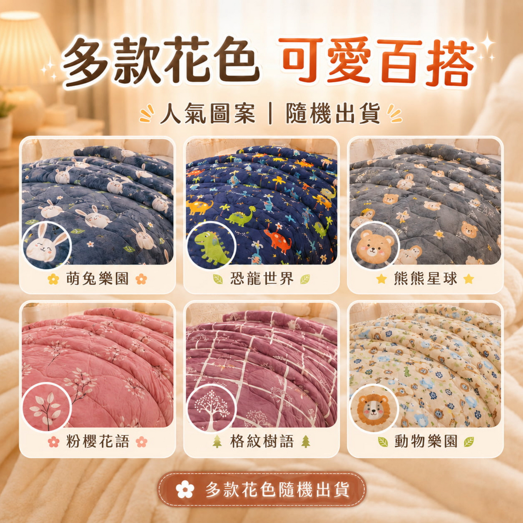 法蘭絨暖暖被提供多款可愛花色，包含萌兔樂園、恐龍世界、熊熊星球、粉櫻花語、格紋樹語與動物樂園等圖案，人氣款式隨機出貨，適合喜歡可愛寢具風格的族群
