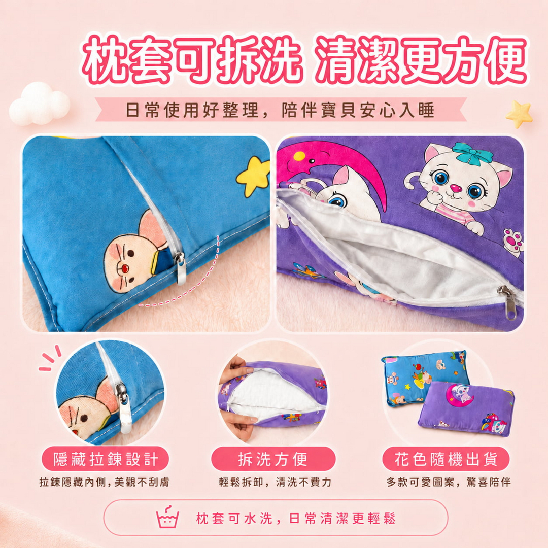 兒童健康枕採用可拆洗枕套設計，隱藏拉鍊方便拆卸清洗，日常清潔更輕鬆，搭配可愛花色隨機出貨，陪伴孩子安心入睡。