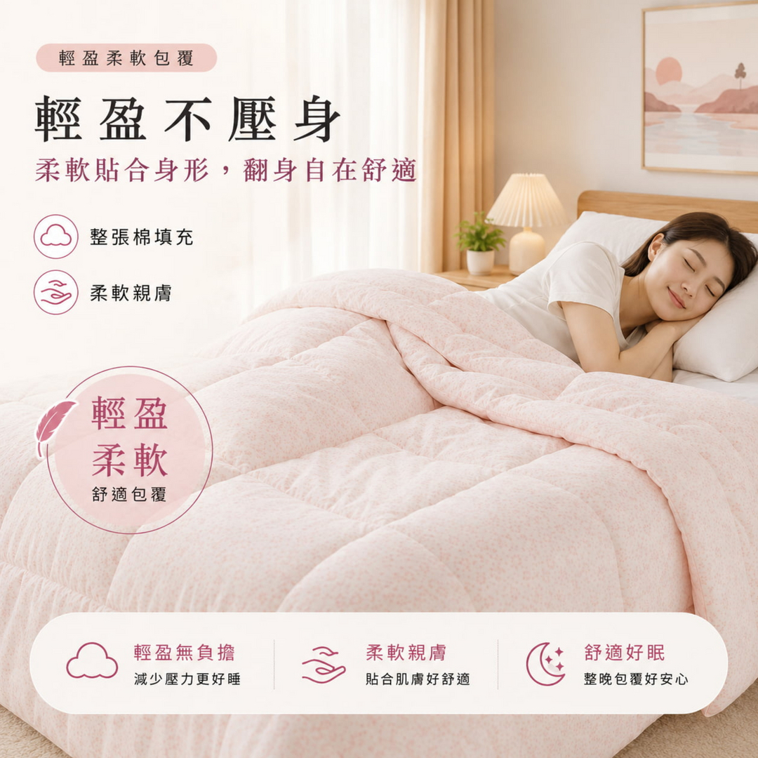 京都冰之絲冰感空調被輕盈柔軟不壓身，柔順貼合身形，翻身不卡卡，帶來舒適包覆感與放鬆睡眠感受。