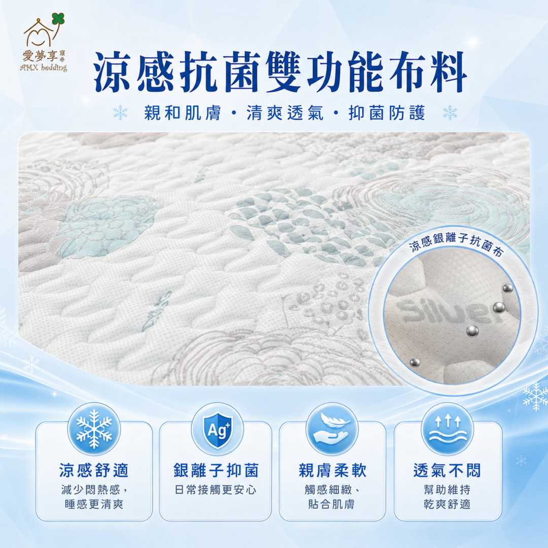 星極涼感獨立筒床墊採用涼感抗菌雙功能布料，具備涼感舒適、銀離子抑菌、親膚柔軟與透氣不悶特色，適合重視清爽睡感的人使用。