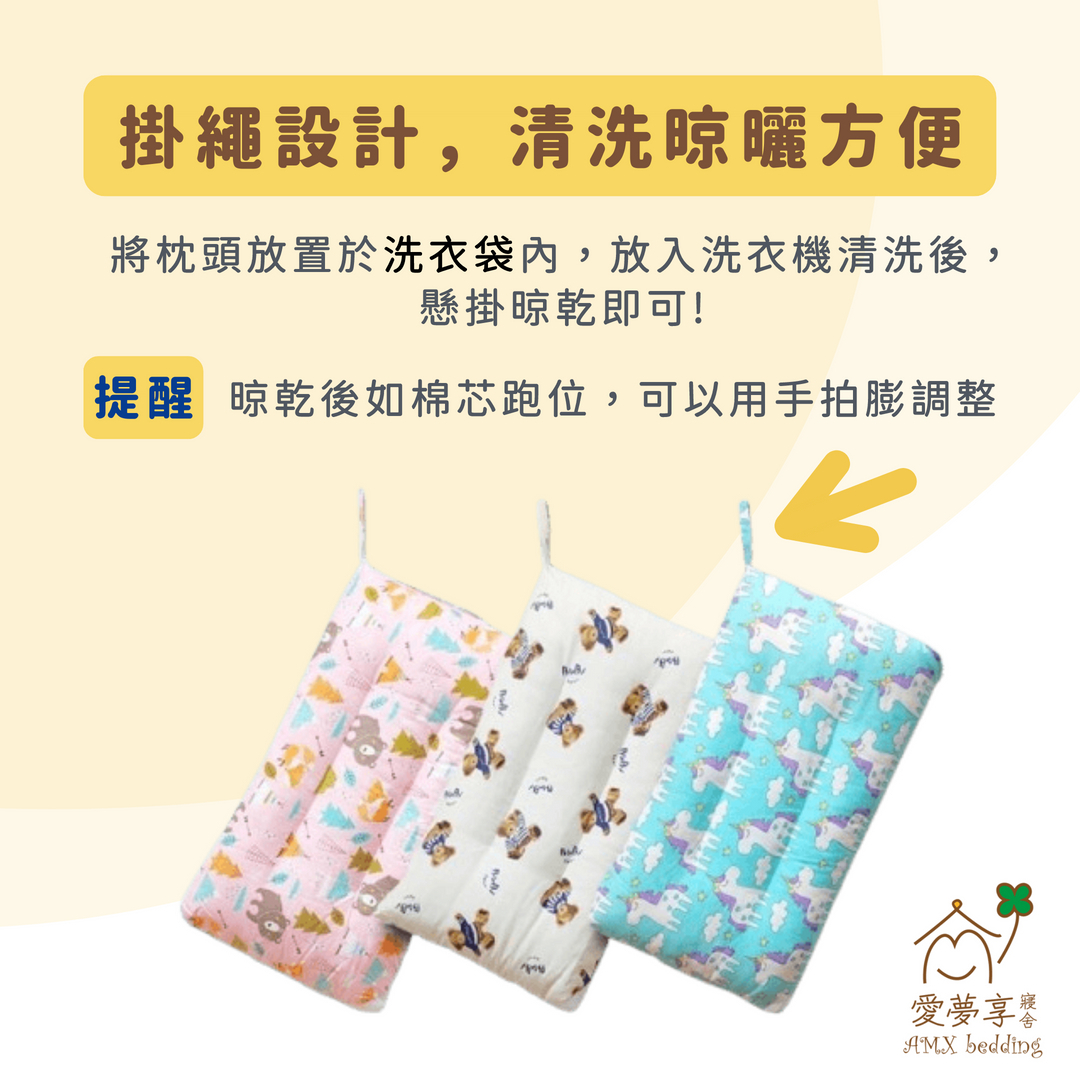 豆豆絨兒童水洗枕採掛繩設計，清洗後可直接懸掛晾乾，機洗方便，晾乾後可手拍調整棉芯，維持枕頭蓬鬆度。
