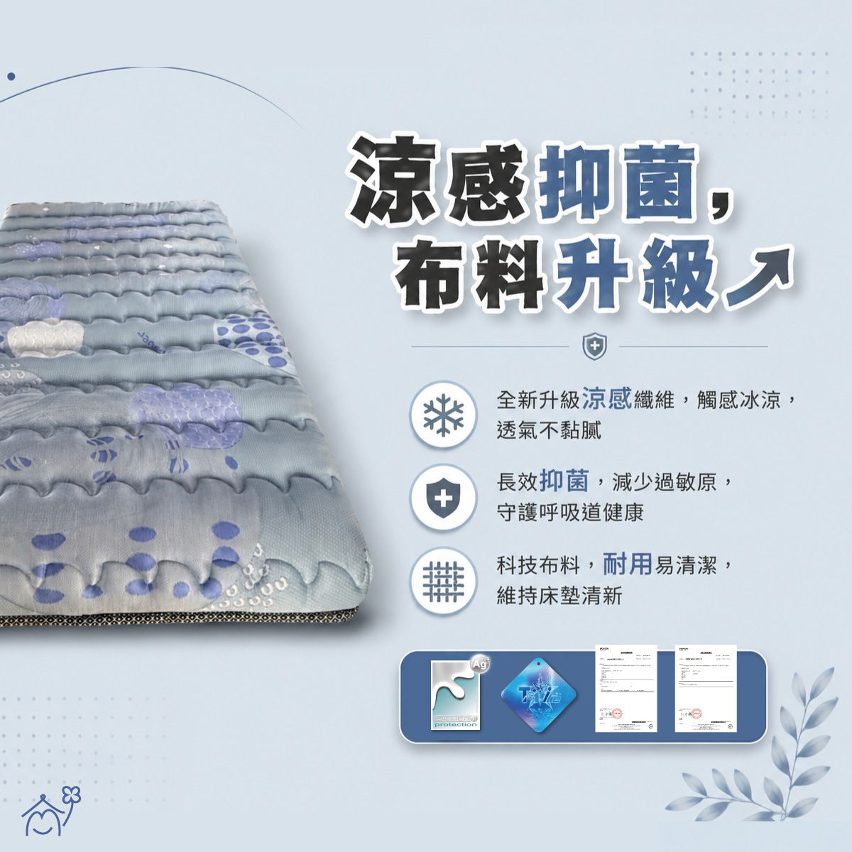 學生涼感床墊布料升級，採用涼感纖維與銀離子抗菌設計，透氣不悶熱、耐用易清潔，適合學生宿舍夏季使用。