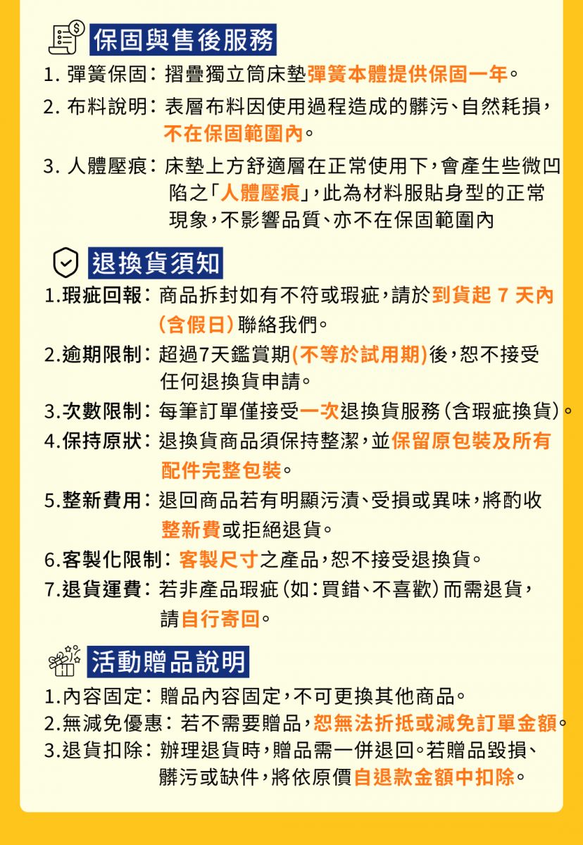 愛夢享床墊保固、售後服務與退換貨須知，包含彈簧保固、布料使用說明、退換貨期限、客製尺寸限制與活動贈品說明。
