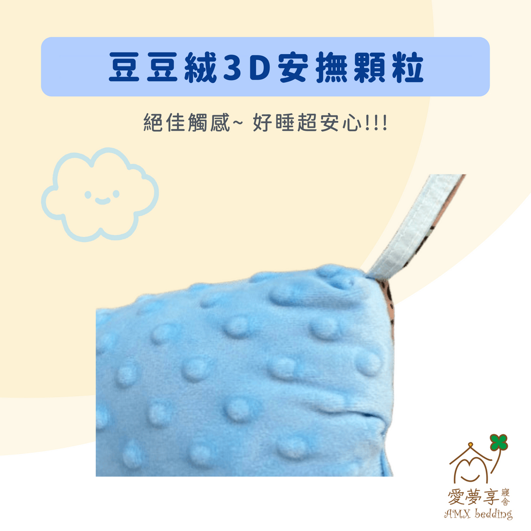 豆豆絨兒童水洗枕使用3D安撫顆粒布料，觸感柔軟舒適，提供兒童睡眠時安心親膚的枕頭體驗。