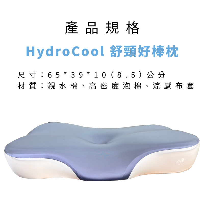 愛夢享寢具-HydroCool舒頸好棒枕-說明7